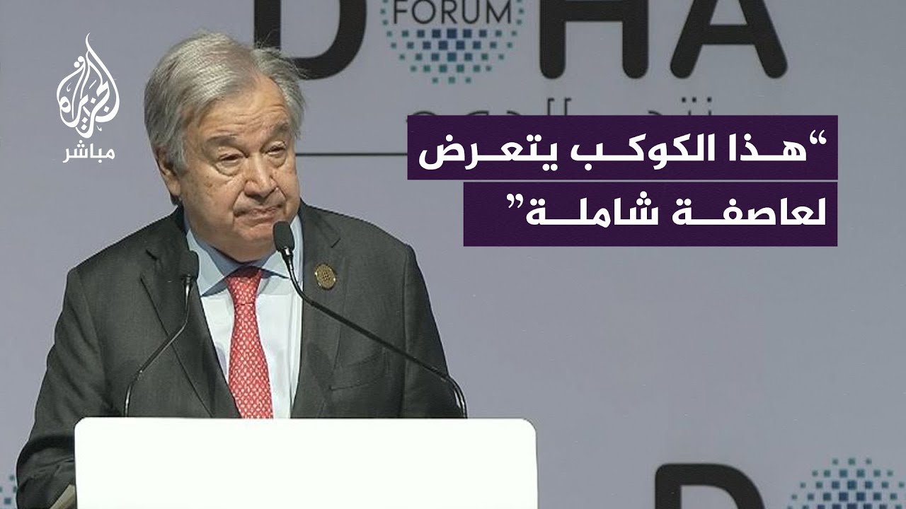 غوتيريش: لا حماية فعالـة للمدنيين في غــ ـــزة