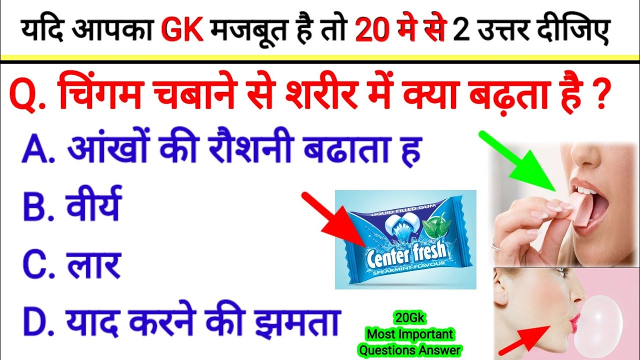 top-20-hindi-gk-questions-general-knowledge-gk-questions-and