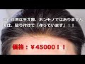 前髪、生え際の髪が薄い！「貼る増毛」ならば自然に生え際が復活！！