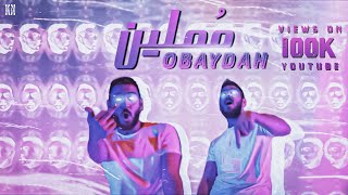 OBAYDAH - مملين - Music Video [Prod. Bilal Derky]