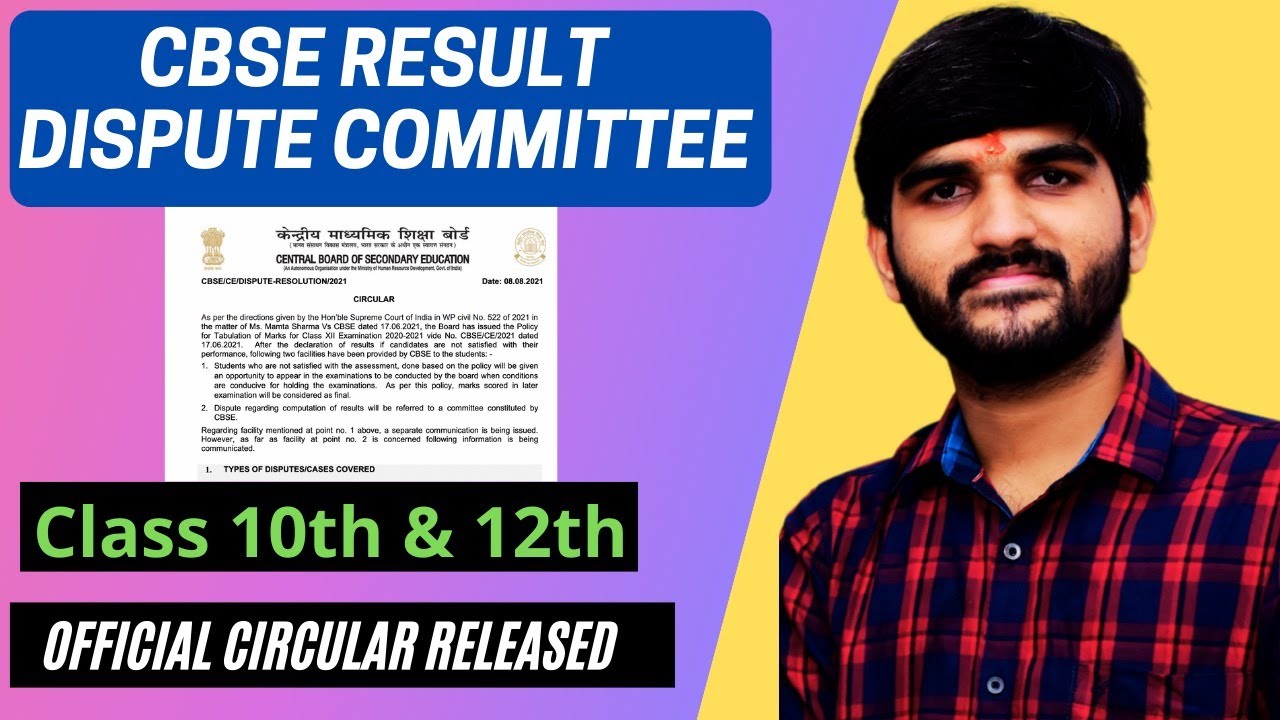 Sabke Badhenge Marks,CBSE Happy News Today,Result Dispute Committe,Cbse latest news,Cbse class 10/12