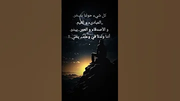 كل شي حولنا يتبخر 