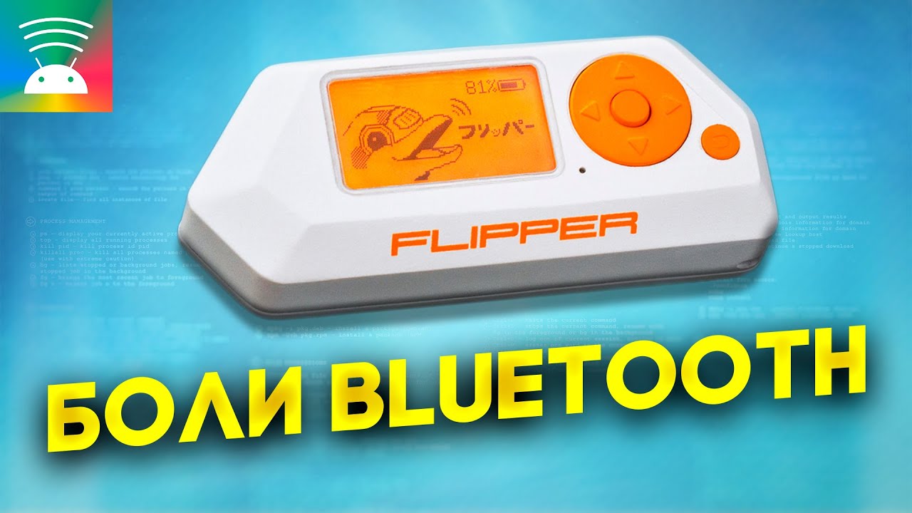 ⁣Разработка приложения-компаньона с Bluetooth для Flipper Zero