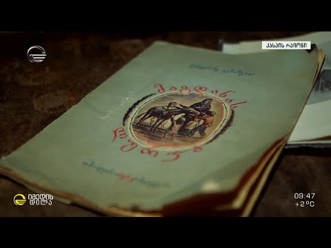 ფემინისტი მწერალი ეკატერინე გაბაშვილი გოდერძი შარაშიას რუბრიკაში „ერთი ნივთის ისტორია“