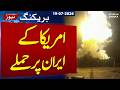 Iran-US War | US Strikes Multiple Locations in Iran | Middle East Tensions Escalate