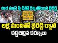 ల‌క్ష మందితో బైరెడ్డి ర్యాలీ.. ద‌ద్ద‌రిల్లిన క‌ర్నూలు | YS Jagan | Byreddy Siddharth Reddy Satires