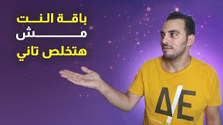 طريقة توفير الواي فاي - تقليل استهلاك النت من الراوتر محدش شرحها قبل كدة ?⚡