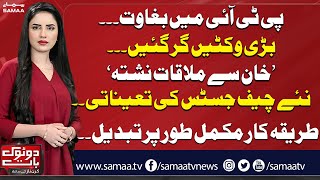 Do Tok with Kiran Naz | Govt Vs PTI | Big Trouble for Imran Khan | Who WIll Be New CJP | SAMAA TV