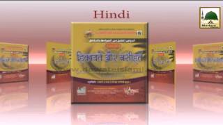 Madani Phool Muharram (19) - Yaum-e-Aashora Mareez Ki Ayadat Karnay ki Fazeelat