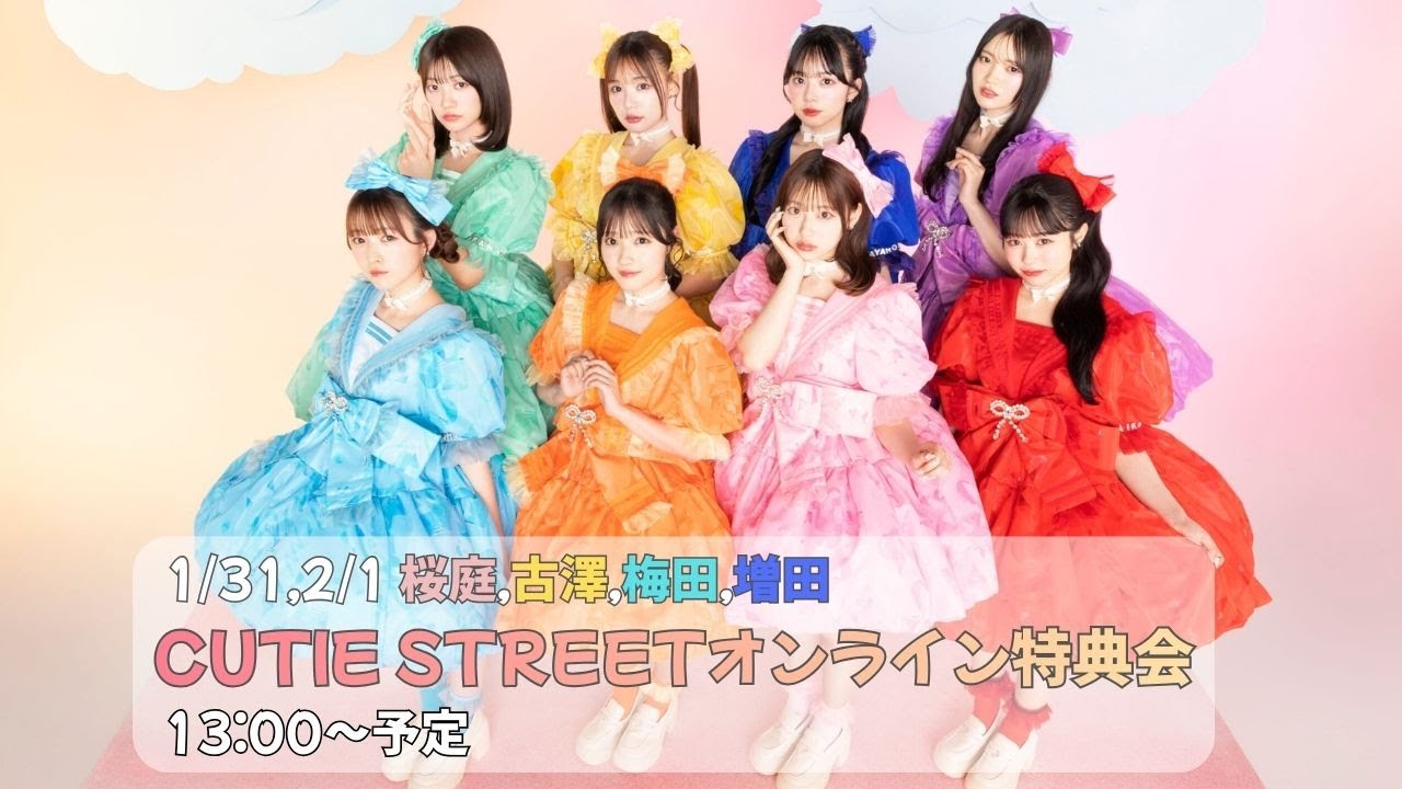 2月1日CUTIE STREETオンライン特典会 - YouTube