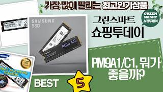 PM9A1, PM9C1 NVMe SSD 총정리! (256GB~1TB)