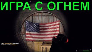 🔴Игра с огнем|найдите тайник|ТАЙНИК ВЫЖИВАЛЬЩИКОВ|СОКРОВИЩА|Far cry 5