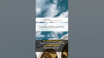 سورة البقرة آية 155  - آية 156 Sourah al Bakarah Ayat 155-156 #quran