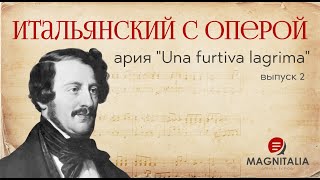 :   .  2. Una furtiva lagrima -      .
