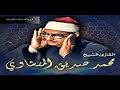 الشيخ محمد صديق المنشاوي وتلاوة أسطورية بأداء إعجازي وصوت ملائكي من سورة مريم من ليبيا 1962 HD 