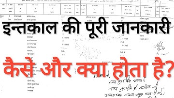 @deepakdixitllb  इन्तकाल/दाखिल-खारिज की पूरी जानकारी जानें Mutation of property Dakhil kharij