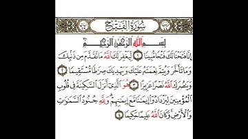 سورة الفتح 1 القسم الأول تكرار كيفي من .. إنا فتحنا لك فحتا مبينا .. إلى .. عليما حكيما  #quran