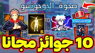 Download Lagu صدمة 10 جوائز مجانا 🤯 ماذا سيحدث بعد 4 أيام 🔥 مفاجأة غارينا 💀 MP3