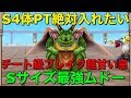 【テリワンSP 実況】Sサイズ最強ムドー！チート級ブレイク超甘い息【スマホ版 DQMテリーのワンダーランドSP】