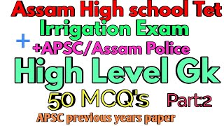 Assam High school Tet/Total 50 High level Gk MCQ/Also for IRRIGATION EXAMS/APSC exams/Assam Police