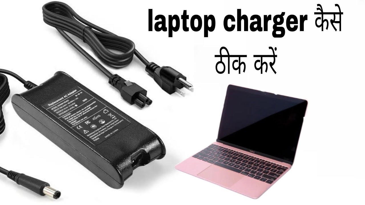 Laptop charger repair Laptop charger kaise thik kre Laptop charger kaise banaye YouTube