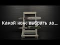 Как выбрать нож - серия видео. Часть 0, вводная - обязательно посмотрите перед остальными частями