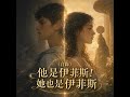 EP311今夜,遇見小王子:【同志驕傲月特輯七】他是伊菲斯!她也是伊菲斯!! EP311今夜,遇見小王子:【同志驕傲月特輯七】他是伊菲斯!她也是伊菲斯!!