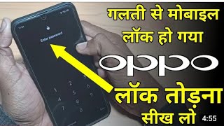 oppo ke kisi bhi phone ka lock kaise tode