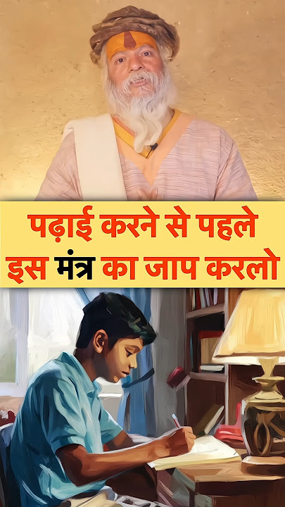विद्यार्थियों के लिए मंत्र | devraha baba | #shorts #shortsfeed