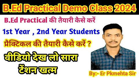 MDU/CRSU B.Ed Practical Exam में DEMO कैसे दें ? l Teaching DEMO for B.Ed Practical | By Er Pkmehta