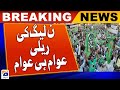 Pmln rally continues in lahore under the leadership of nawaz sharif  geo news