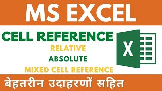 How to Cell Reference in excel 2021|Using cell reference- relative, absolute or mixedcell reference