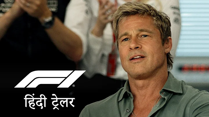 F1 | Official Hindi Trailer