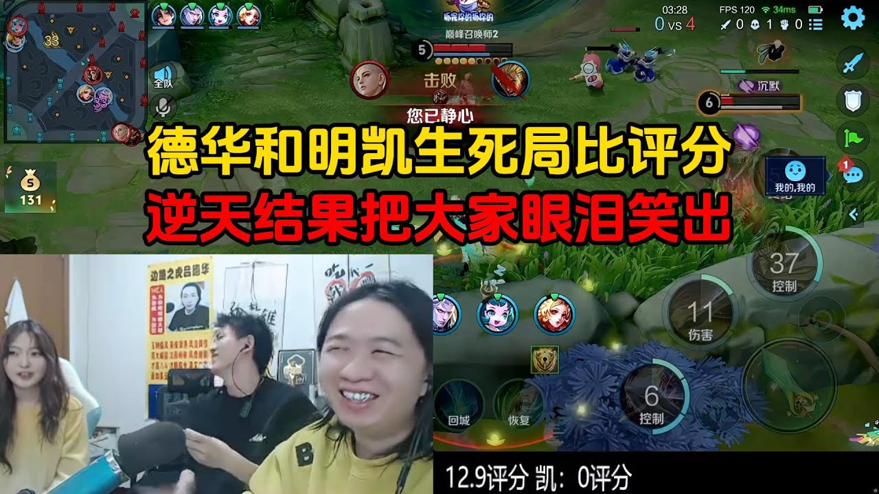 德华和明凯生死局比评分，逆天结果把大家眼泪笑出