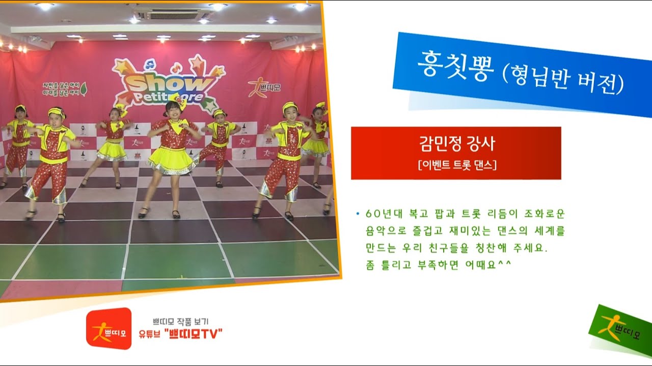 쁘띠모 - 흥칫뿡 (Hmph!) - ( 형님반 버전 )  [퓨전 트롯 이벤트 댄스] (2022) - 동생반 형님반 댄스 배틀하면 더욱 멋져요!!!