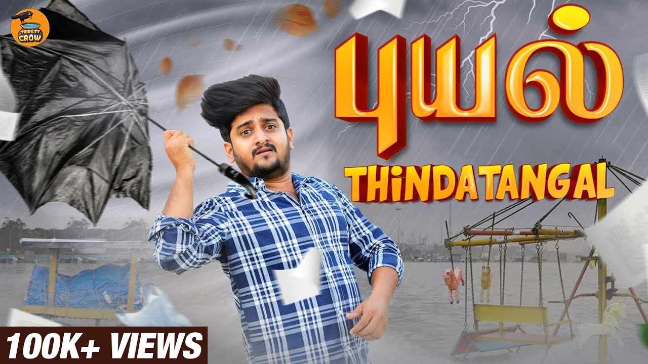 Puyal Thindatangal | Rainy days atrocities | Thirsty Crow | Ambani Shankar