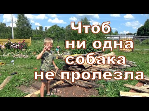 Продолжение заборной темы. Разгребаем кучу.
