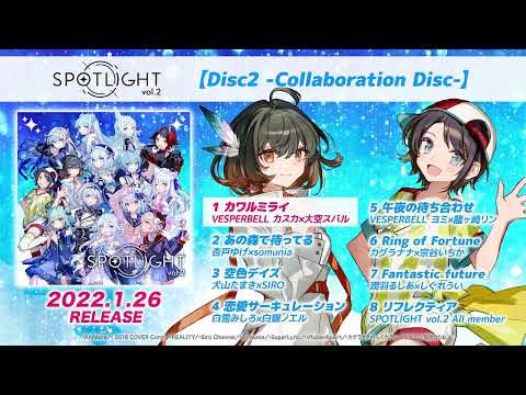 【SPOTLIGHT vol.2】カワルミライ／VESPERBELL カスカ×大空スバル【ワンコーラスPV】
