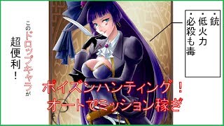 チェンクロ3 毒ミッションにバッチリのクエストが用意された チェンクロ ポイズンハンティング ミッション Youtube チェンクロ3 毒ミッションにバッチリのクエストが用意された チェンクロ ポイズンハンティング ミッション Youtube