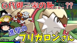 進撃のブリガロンさん【ポケモンUSUM】【ゆっくり実況】