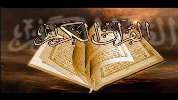 (وقال الله لا تتخذوا إلهين اثنين إنما هو إله واحد) سورة النحل ربع 5 الجزء الرابع الشيخ ماهر المعيقلي