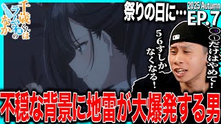 千歳くんはラムネ瓶のなか 同時視聴