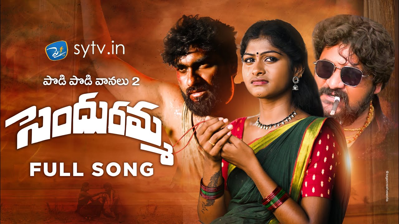 SENDHURAMMA  FULL SONG  Thirupathi Matla  Hanmanth Yadav  Tony  Rajeswari  sytvin