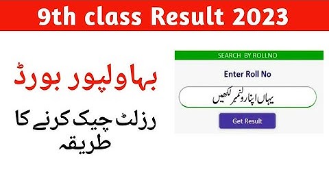 How to check 9th class result 2023 Bhawalpur board | 9th class result kaise check kre bwp board