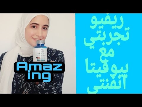 ريفيو تجربتي مع فيتامينات بيوفيتا انفنتي ومعلومات مهمة عن تسمم الفيتامينات د ايمان أشرف