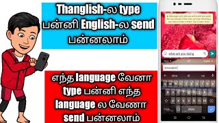 Type a message in thanglish  and send in English | any language to any language|whatsapp chat trick| screenshot 1