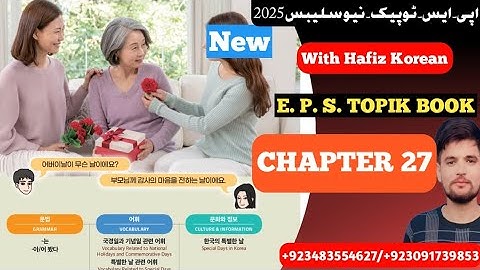 Learn Korean Language|Eps Topic New Book 1|Chapter Number#27|Lesson Number27|Study new syllabus 2025