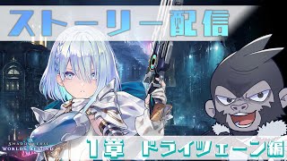 【#シャドバWB】ドライツェーン編！見ていくぞ！【Vtuber/グレイ・アダムス】