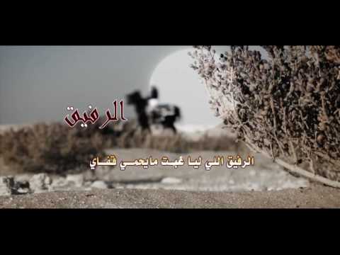 الرفيق شبل الدواسر