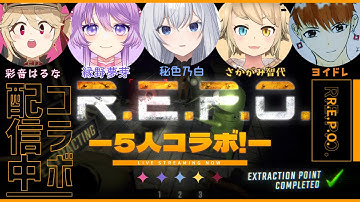 【R.E.P.O.】住人のいなくなった家から根こそぎ奪いつくすポンコツ軍団でぃ【ポンコツ強盗団】